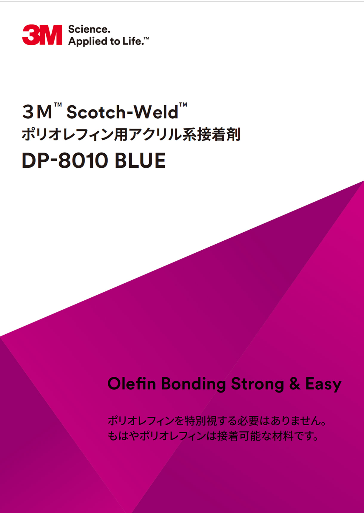 3M™ Scotch-Weld™ ポリオレフィン用 アクリル系接着剤 DP-8010 BLUE