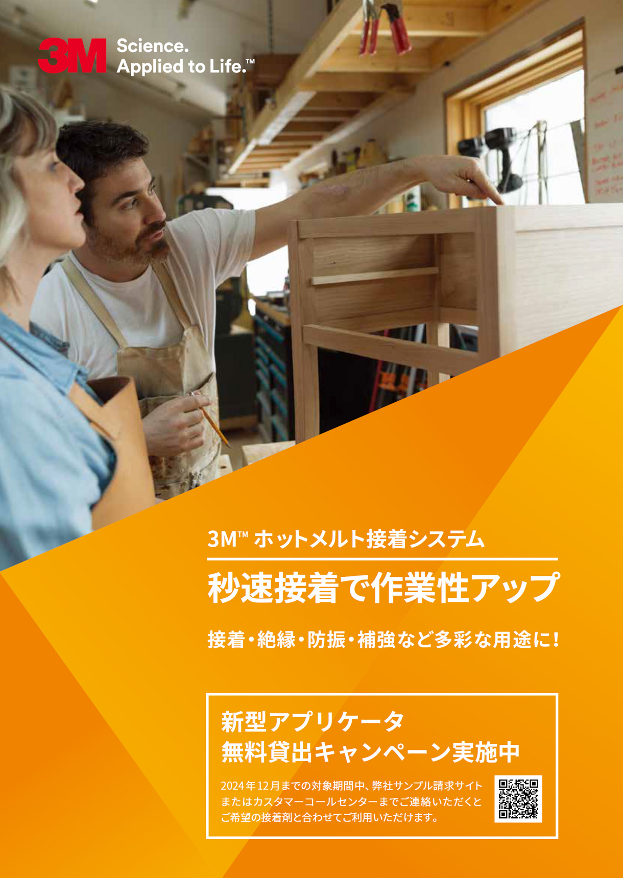 3M™ ホットメルト接着システム