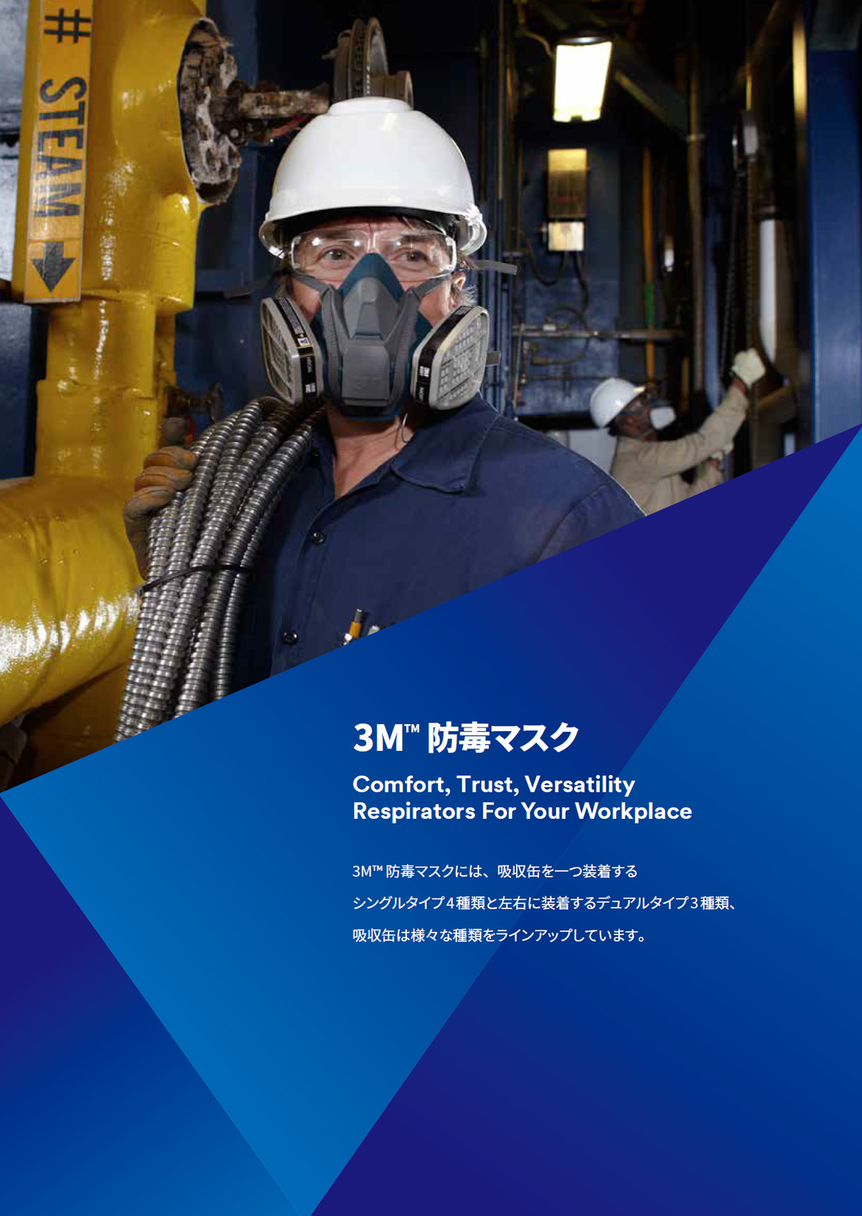 3M™ 防毒マスク