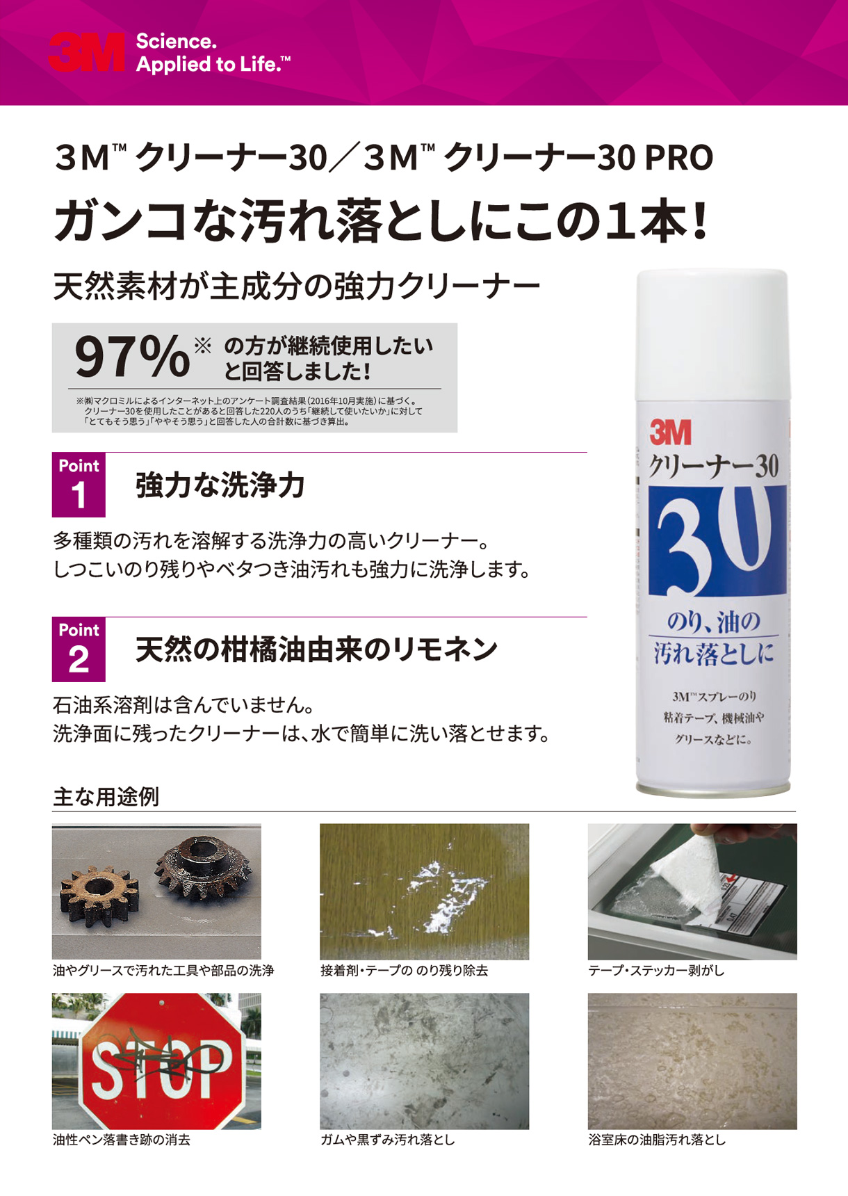 3M™ クリーナー30／ 3M™ クリーナー30 PRO